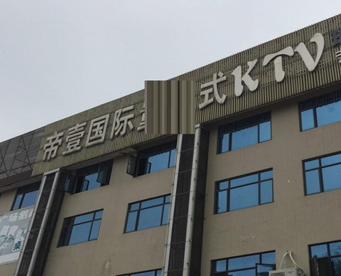广州ktv里陪唱的小费哪家便宜