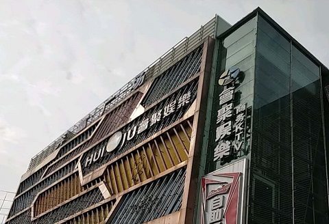 广州会聚会所KTV消费价格